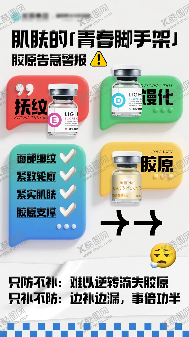 编号：78238704271735408233【酷图网】源文件下载-医美美业产品宣传海报