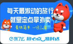 饿了么黄焖鸡banner