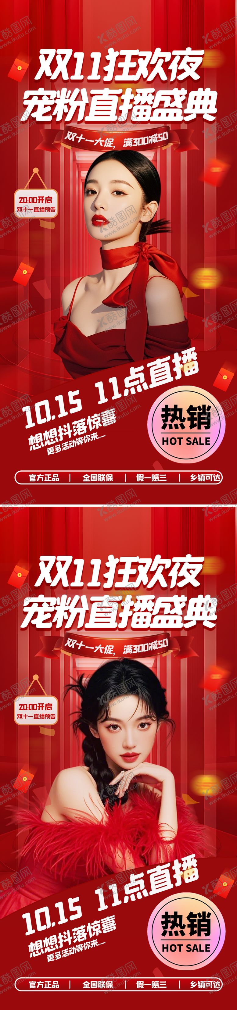编号：15385810261126204837【酷图网】源文件下载-双11海报