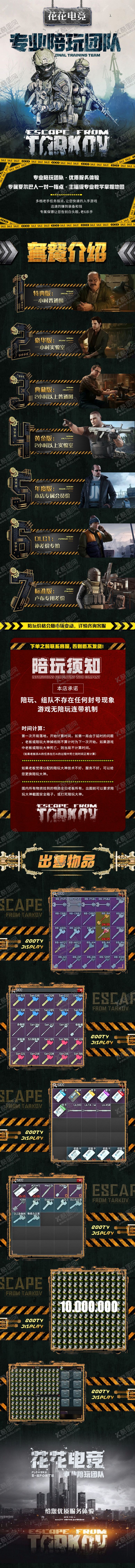 编号：76671104190548046876【酷图网】源文件下载-手游代练详情页