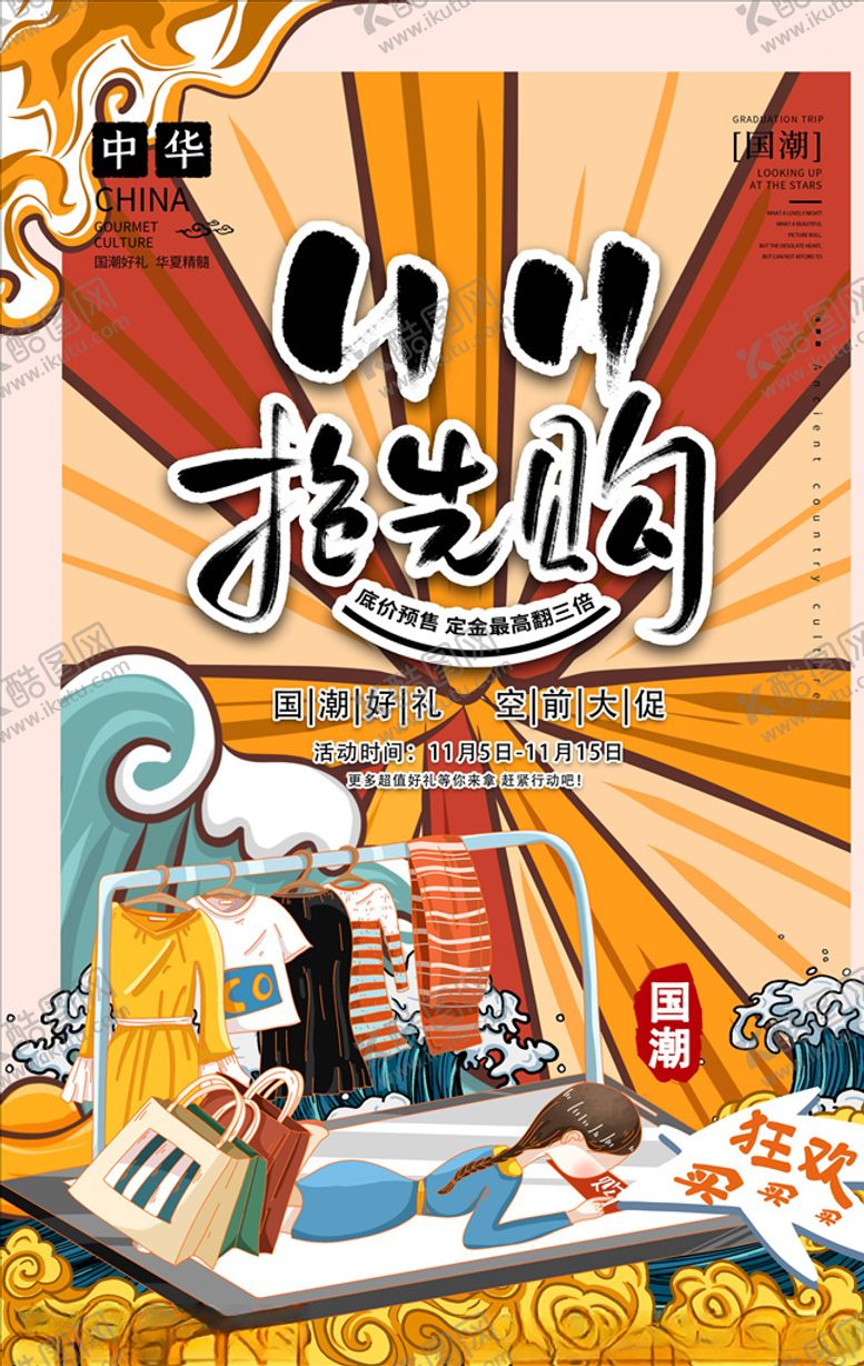 编号：32042004191649278488【酷图网】源文件下载-双11海报