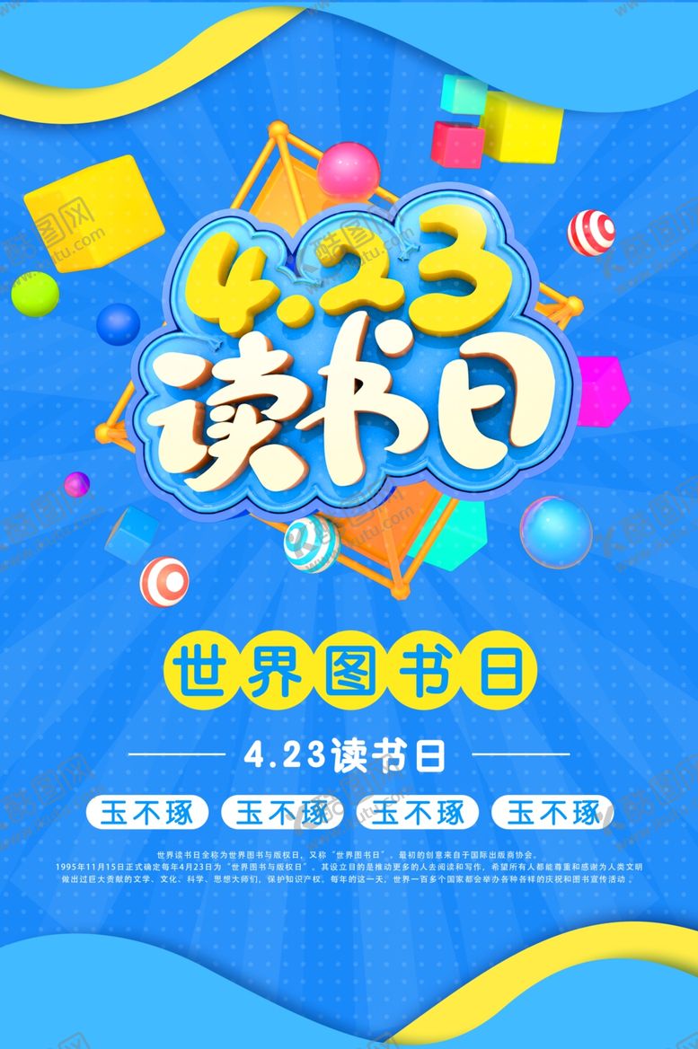 编号：57884809270128219473【酷图网】源文件下载-世界读书日