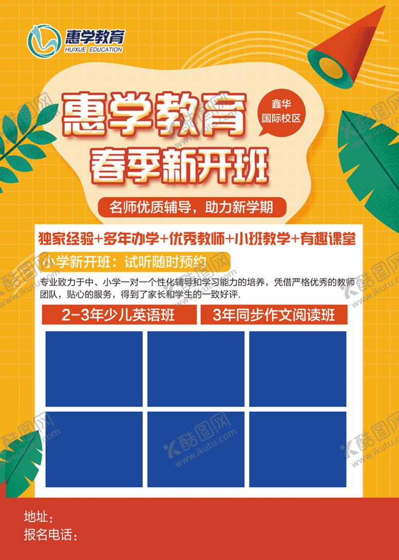 编号：46095210020249359864【酷图网】源文件下载-辅导班
