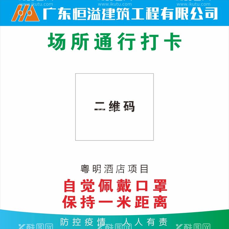 编号：47689712061817369514【酷图网】源文件下载-场所通行打卡