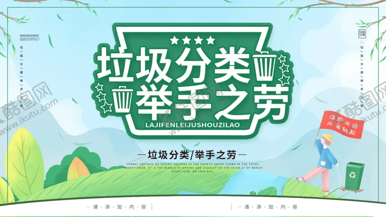 编号：31759904191215371432【酷图网】源文件下载-垃圾分类