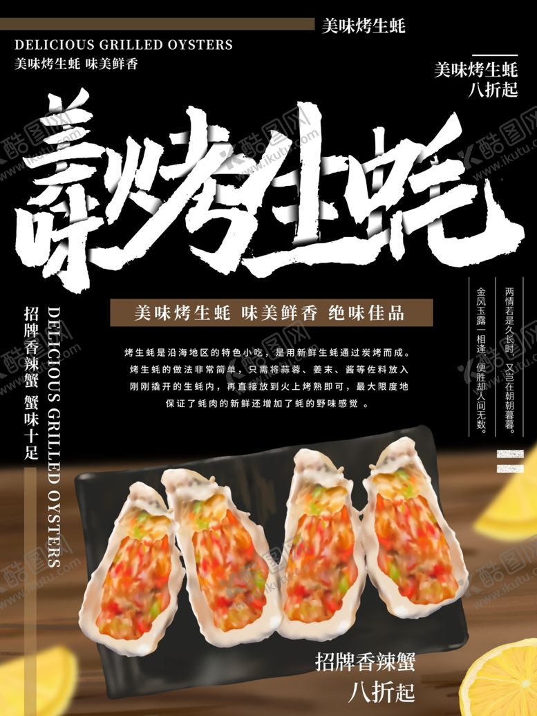 编号：22800210230717259131【酷图网】源文件下载-烤生蚝