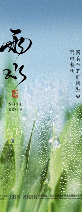 绿色渐变弥散风格清新雨水节气宣传海报