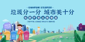 垃圾分类环境卫生环保展板知识