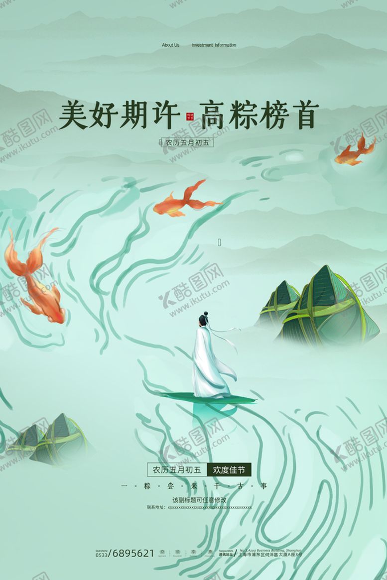 编号：25017909280812217685【酷图网】源文件下载-端午节展板素材