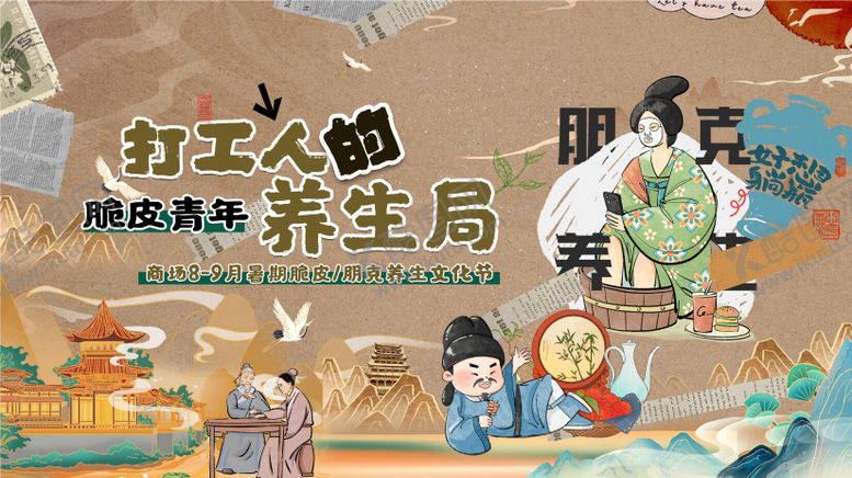 编号：69494612050705579082【酷图网】源文件下载-打工人朋克养生背景板