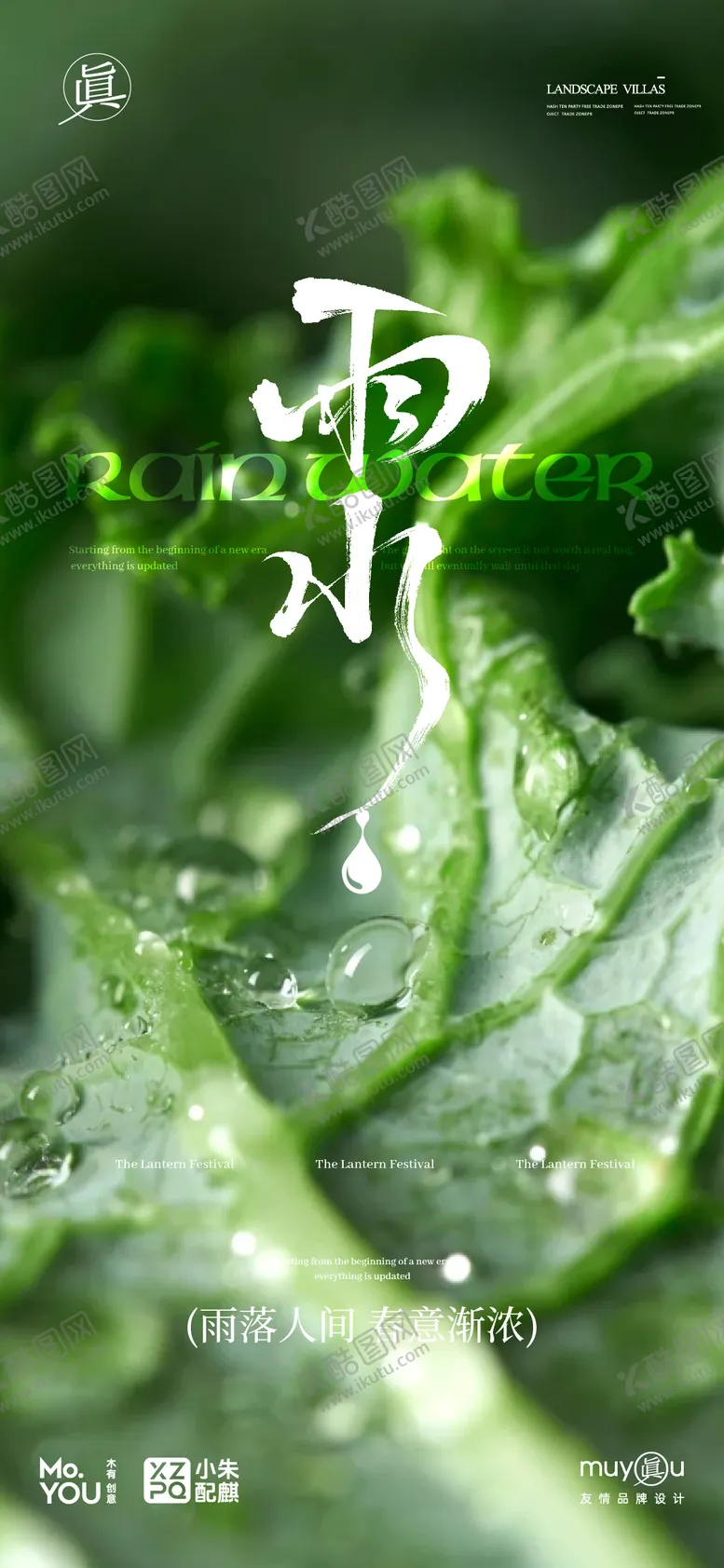 编号：21137902092340139941【酷图网】源文件下载-雨水节气民俗谷雨简约海报