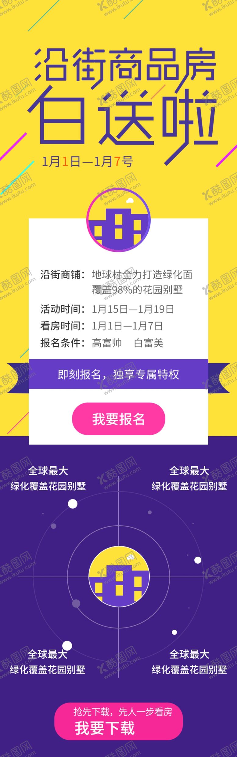 编号：89740810290515091915【酷图网】源文件下载-H5模板