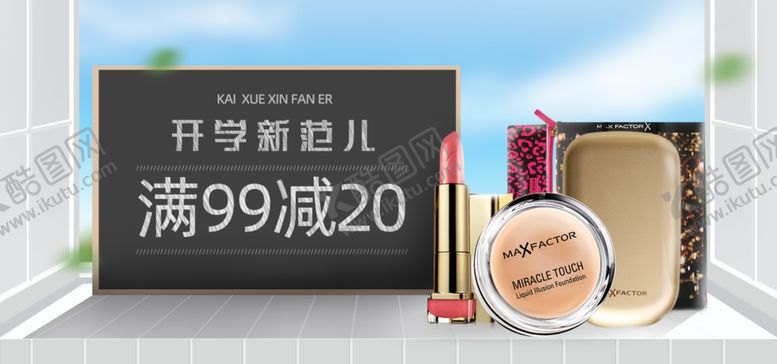 编号：59545309282004019732【酷图网】源文件下载-美妆banner