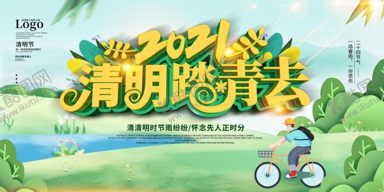 编号：79950803231123262759【酷图网】源文件下载-清明宣传展板