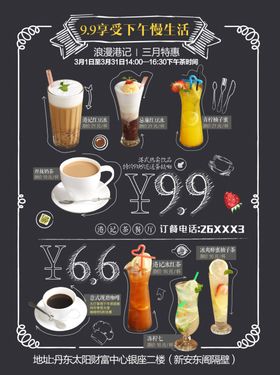 下午茶海报珍珠奶冰激凌奶水果