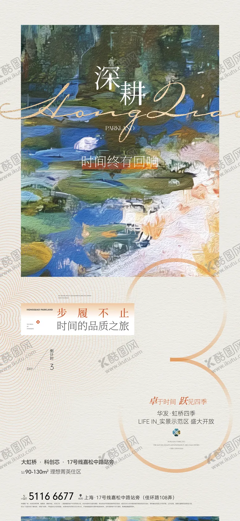 编号：62368211301255269260【酷图网】源文件下载-示范区开放倒计时简约海报
