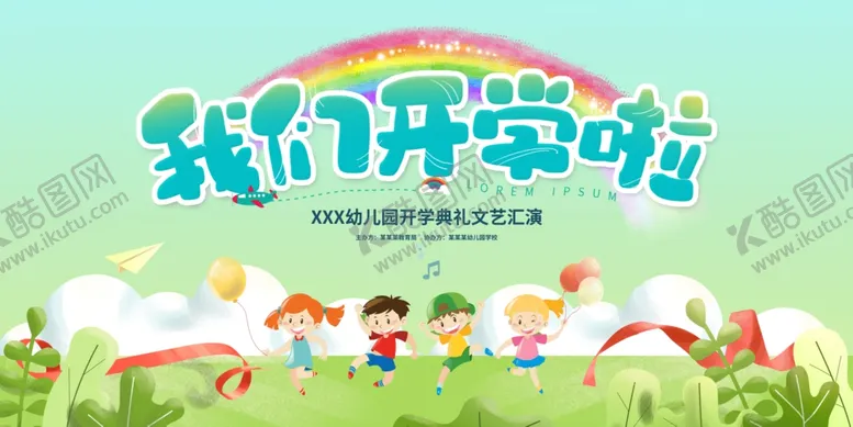 编号：80372612050144211242【酷图网】源文件下载-开学典礼背景