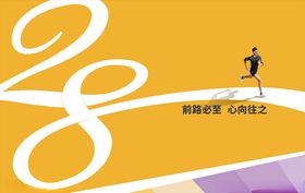 28周年海报