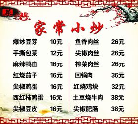 小炒价格表