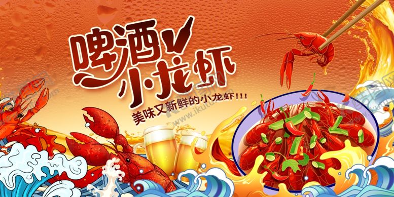 编号：44782911020303263930【酷图网】源文件下载-小龙虾店招
