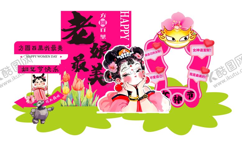 编号：29332404210153541925【酷图网】源文件下载-38妇女节石矶娘娘拍照打卡框