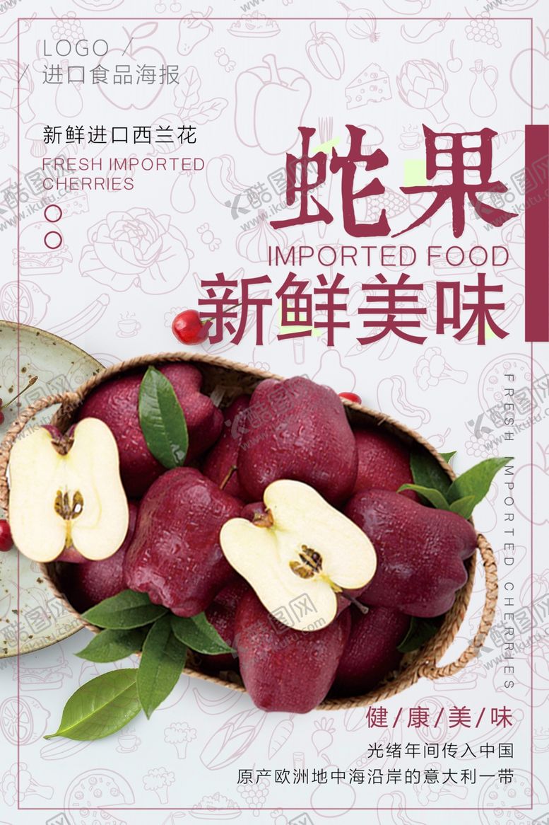 编号：57625510250558439266【酷图网】源文件下载-新鲜蛇果海报设计