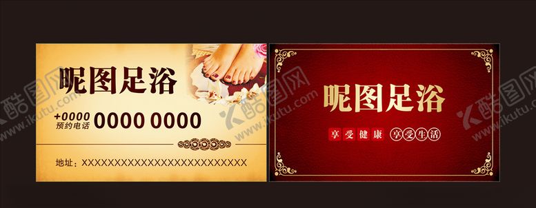 编号：30463607081114077823【酷图网】源文件下载-足疗足浴名片