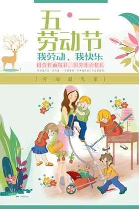 劳动节