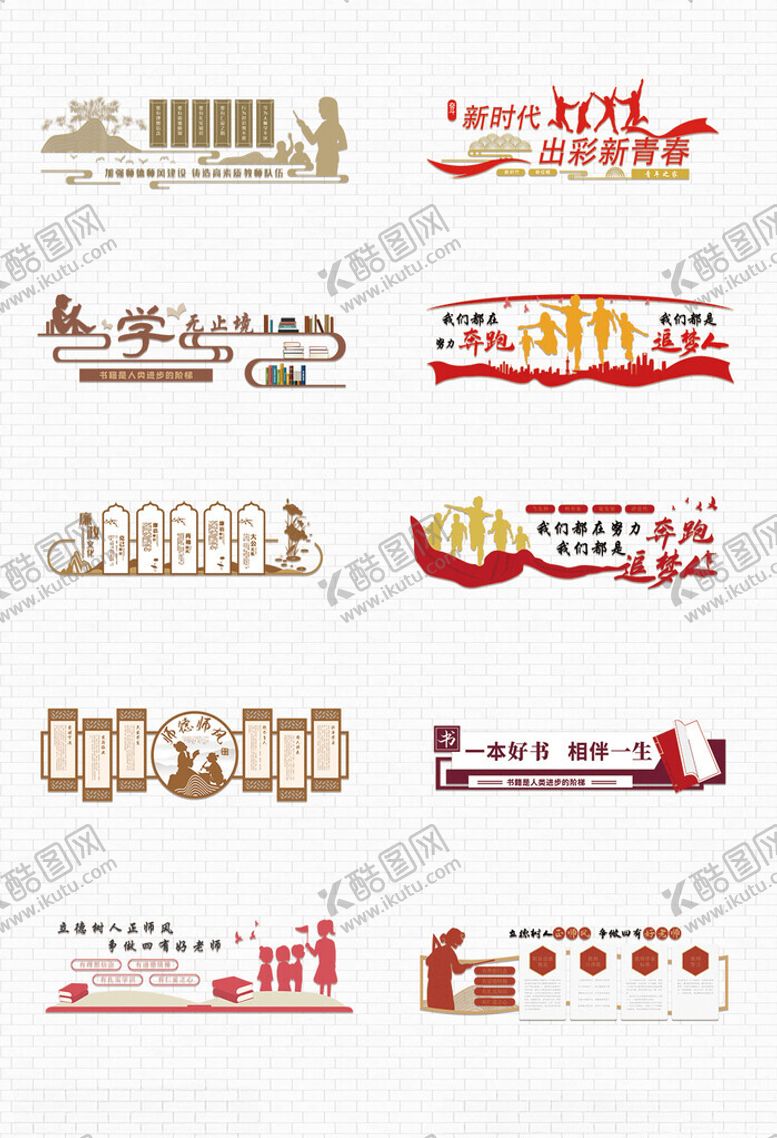 编号：16176709220322127505【酷图网】源文件下载-校园文化墙