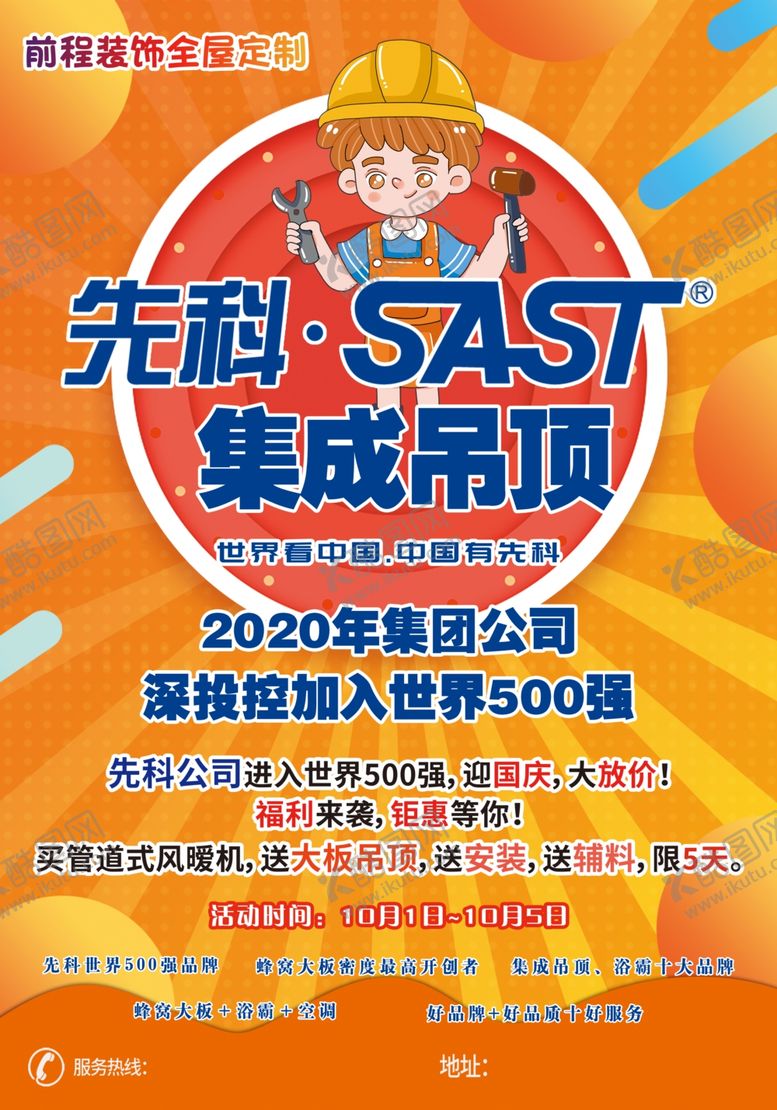 编号：81745910080434132053【酷图网】源文件下载-集成吊顶