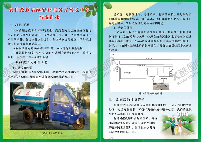 编号：88382903260012177933【酷图网】源文件下载-农村改厕服务方案及工艺
