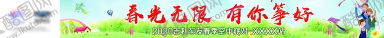 编号：78573607061457053418【酷图网】源文件下载-春天横幅