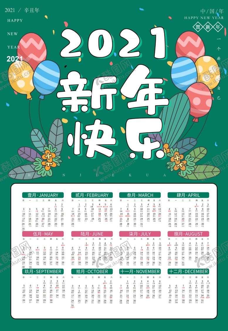 编号：60558306291040565790【酷图网】源文件下载-牛年挂历