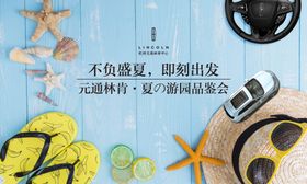 不负盛夏即刻出发