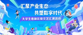 大学生文艺汇演活动展板