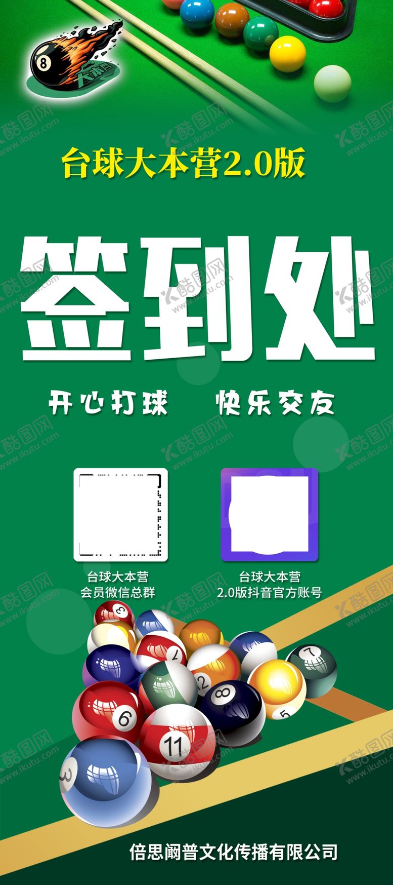 编号：11752804031246318968【酷图网】源文件下载-台球海报