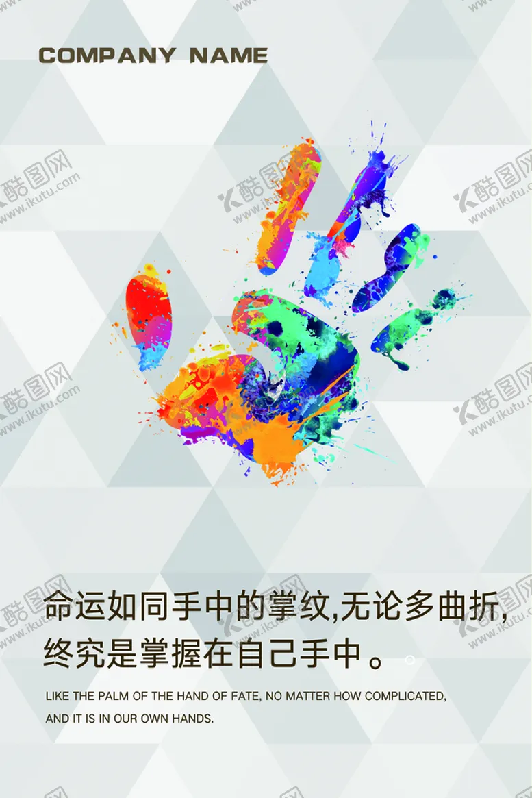 编号：25819409171059145384【酷图网】源文件下载-企业文化海报模板