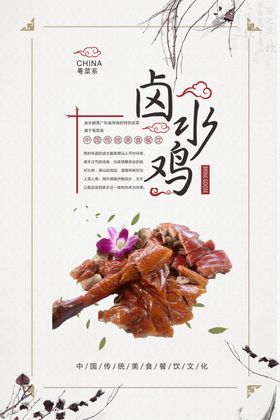 卤水鹅