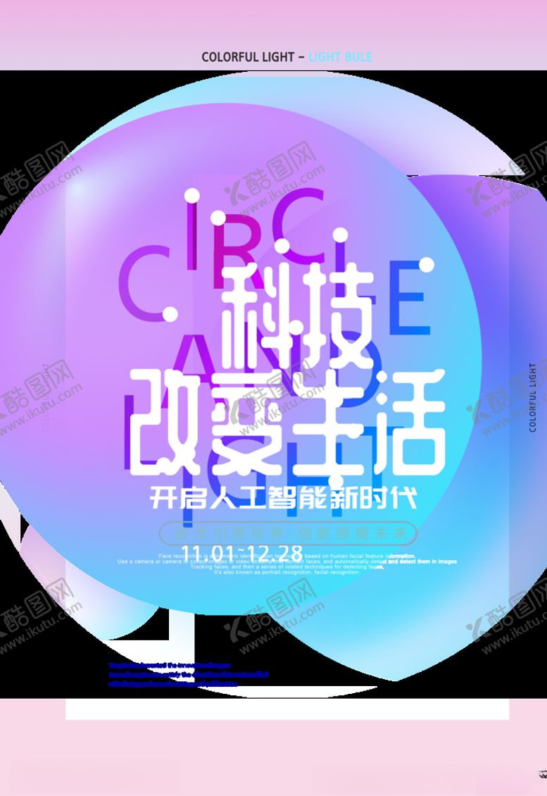 编号：67405506190236274639【酷图网】源文件下载-科技海报