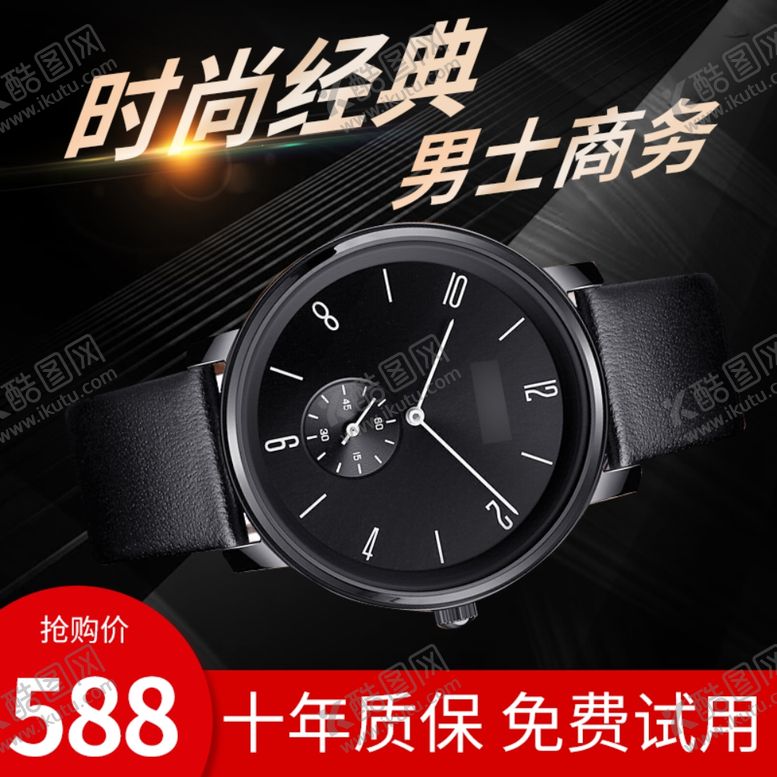 编号：66273702121316532602【酷图网】源文件下载-手表电商主图