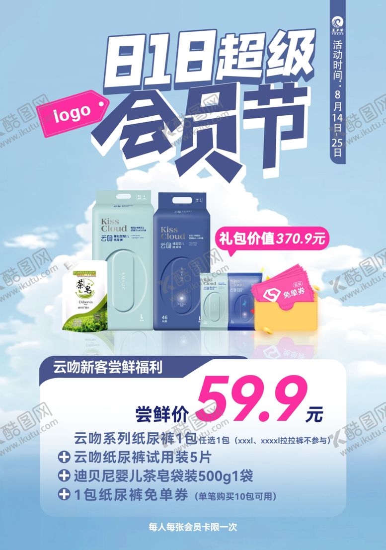 编号：51599502190559375047【酷图网】源文件下载-818超级会员节