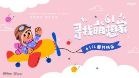 儿童乘飞机欢乐背景板