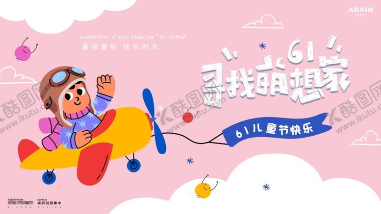 编号：50037304242130524493【酷图网】源文件下载-儿童乘飞机欢乐背景板