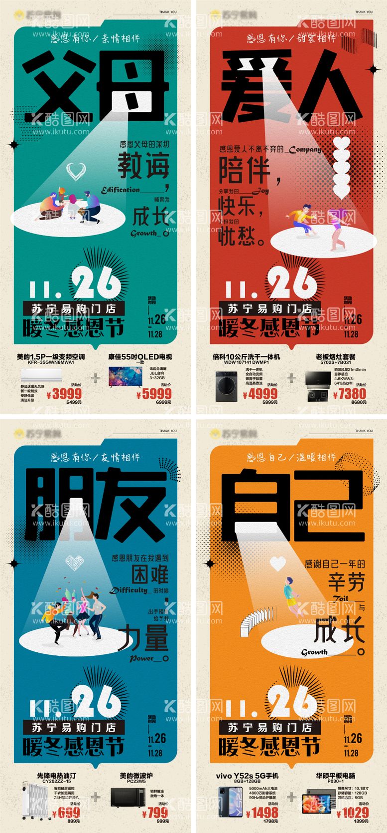 编号：38897211251053173557【酷图网】源文件下载-感恩主题系列创意产品海报