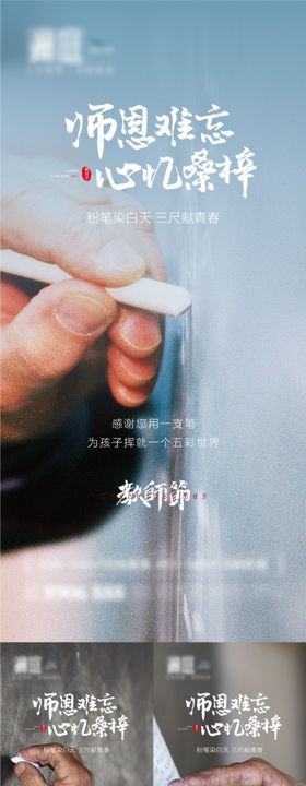 教师节简约系列专题宣传海报