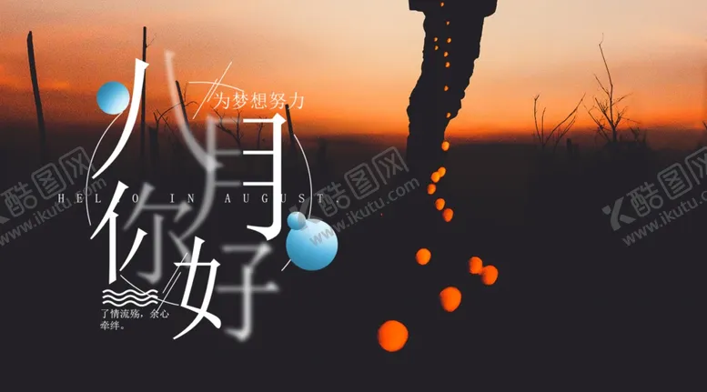 编号：90923106271221411083【酷图网】源文件下载-八月