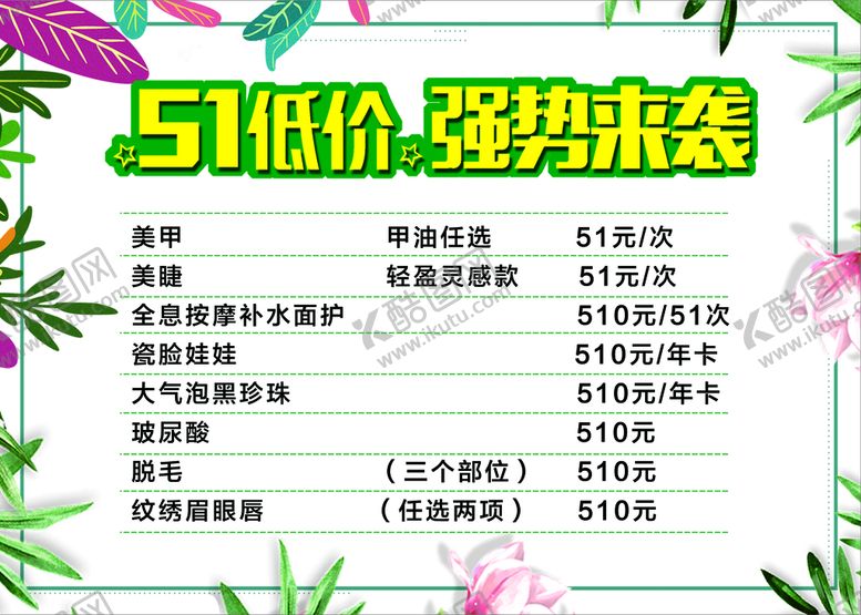 编号：43602810020513461968【酷图网】源文件下载-五一强势来袭