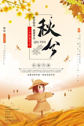 秋分节气地产地产促销