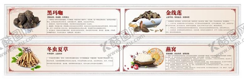 编号：92861412130425565579【酷图网】源文件下载-黑玛咖金线草冬虫夏草燕窝展板
