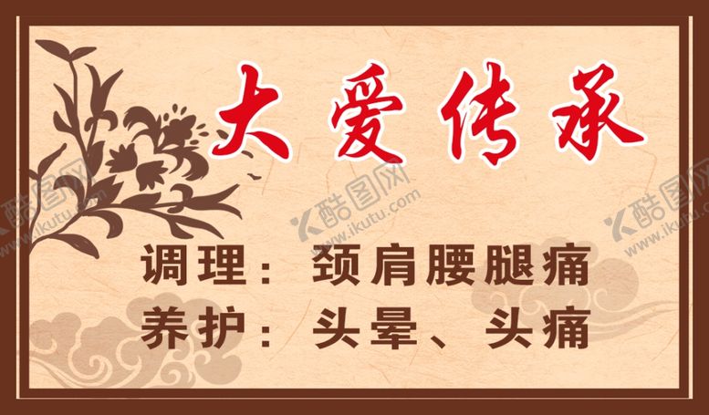 编号：61760907080147434472【酷图网】源文件下载-养生名片